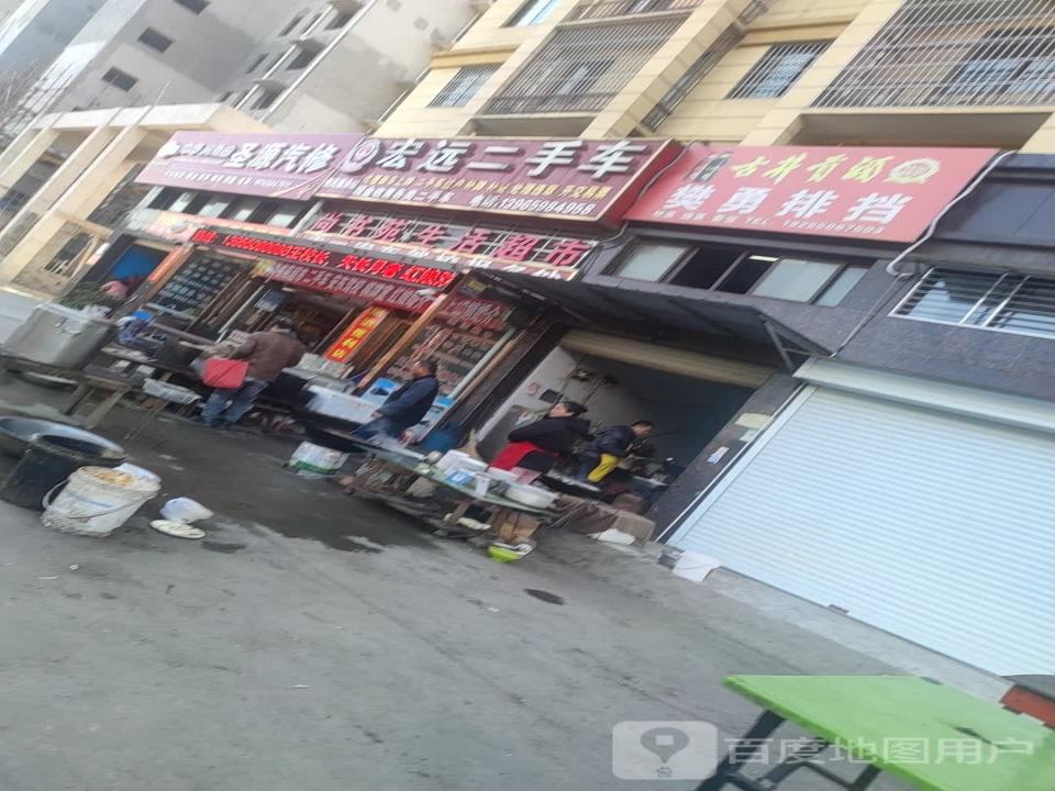 宏远二手车