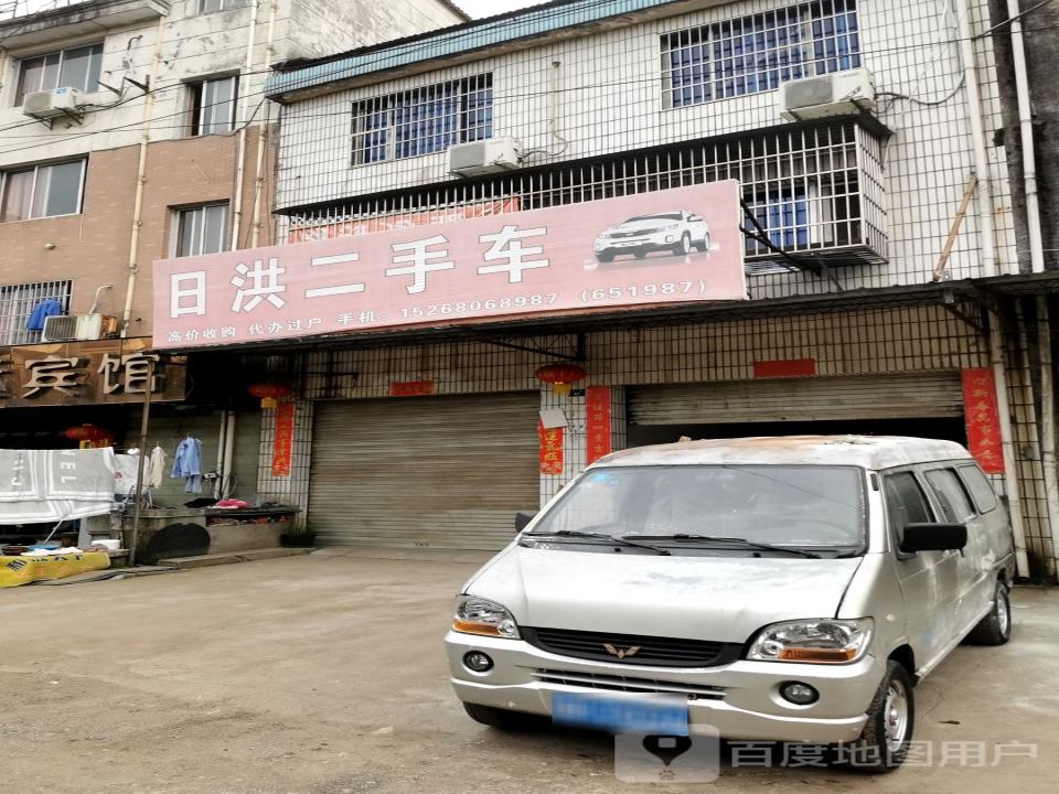 日洪二手车