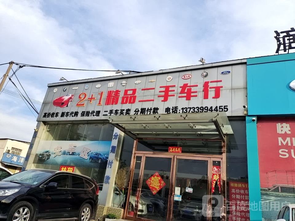 盛世二手车