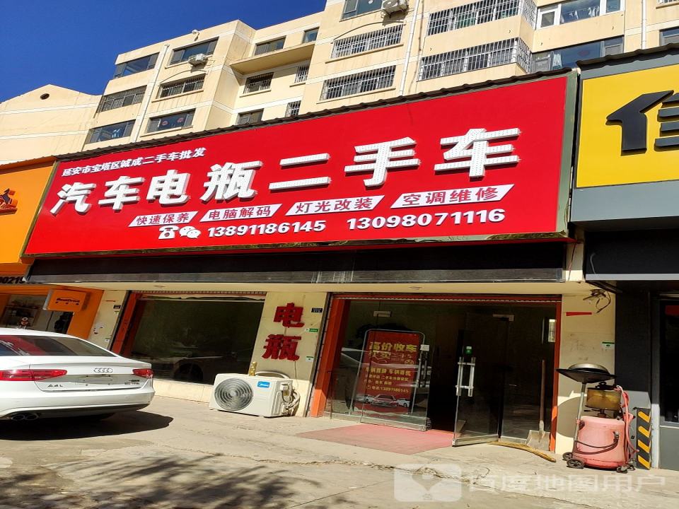 延安市宝塔区诚成二手车批发