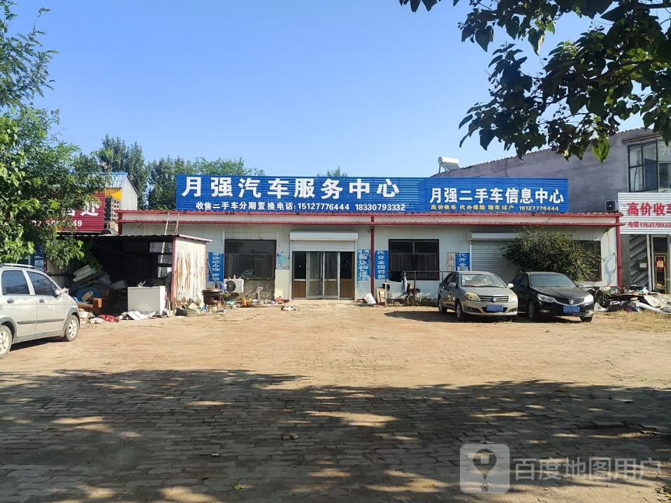 月强二手车辆信息中心