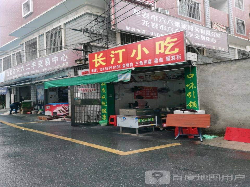 龙岩市六六二手交易中心
