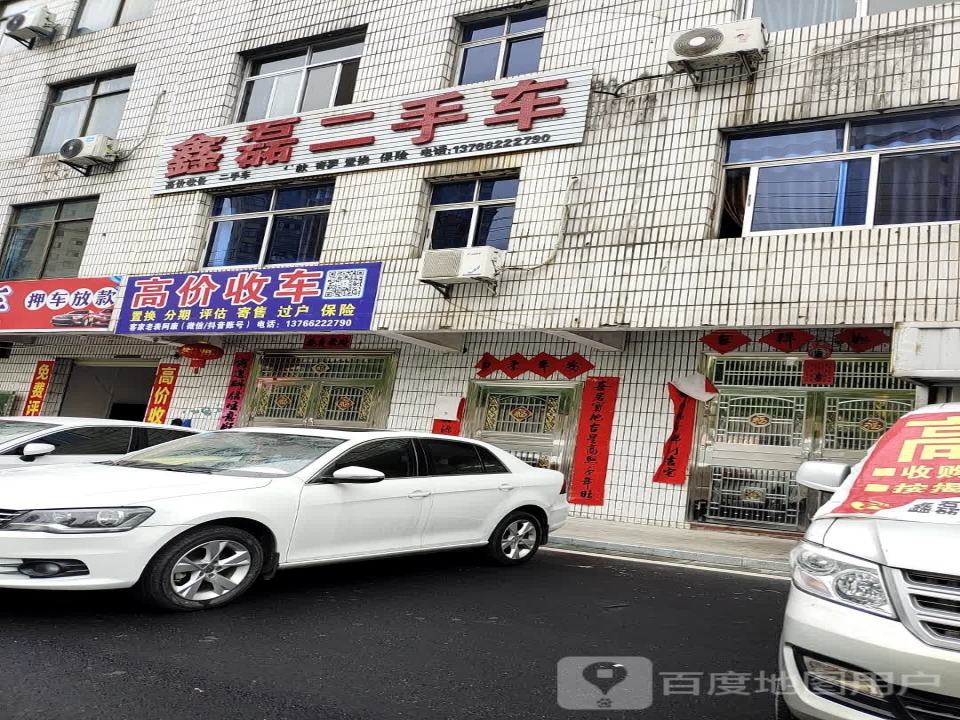 鑫磊二手车