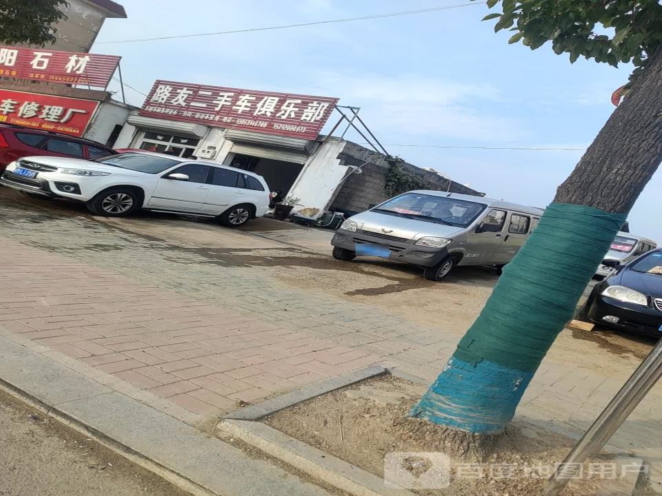 路友二手车俱乐部