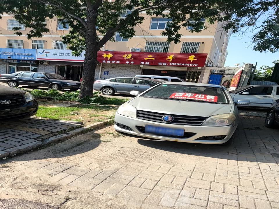 坤悦二手车