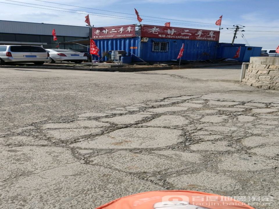 老甘二手车