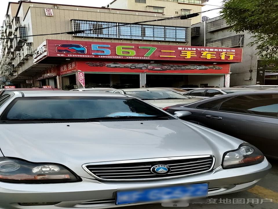 567二手车行