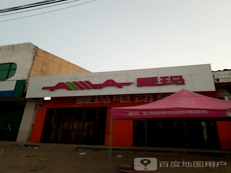 爱玛电动车(杨官线店)