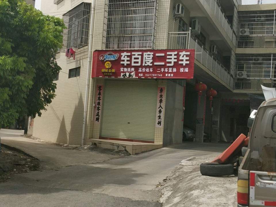 车百度二手车