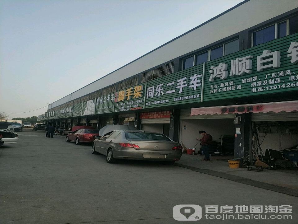 同乐二手车汽修