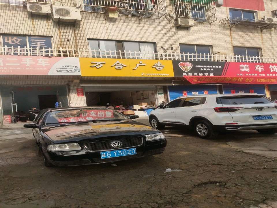 诚信二手车(铜都大道中段)