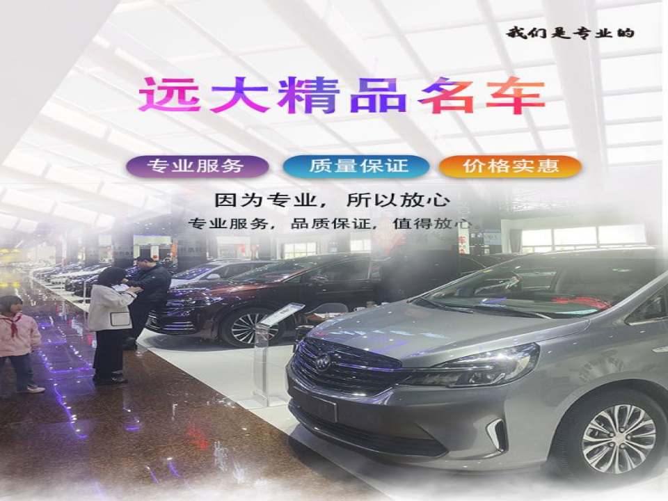 远大精品名车