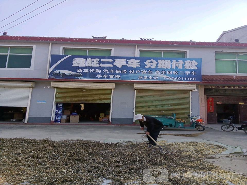 鑫旺二手车分期付款