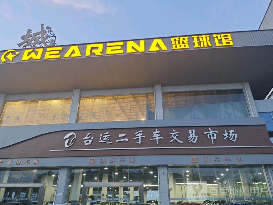 台运二手车市场