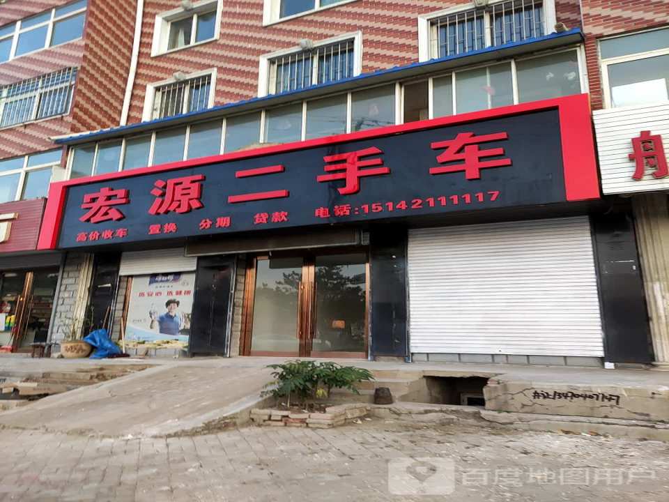 宏源二手车