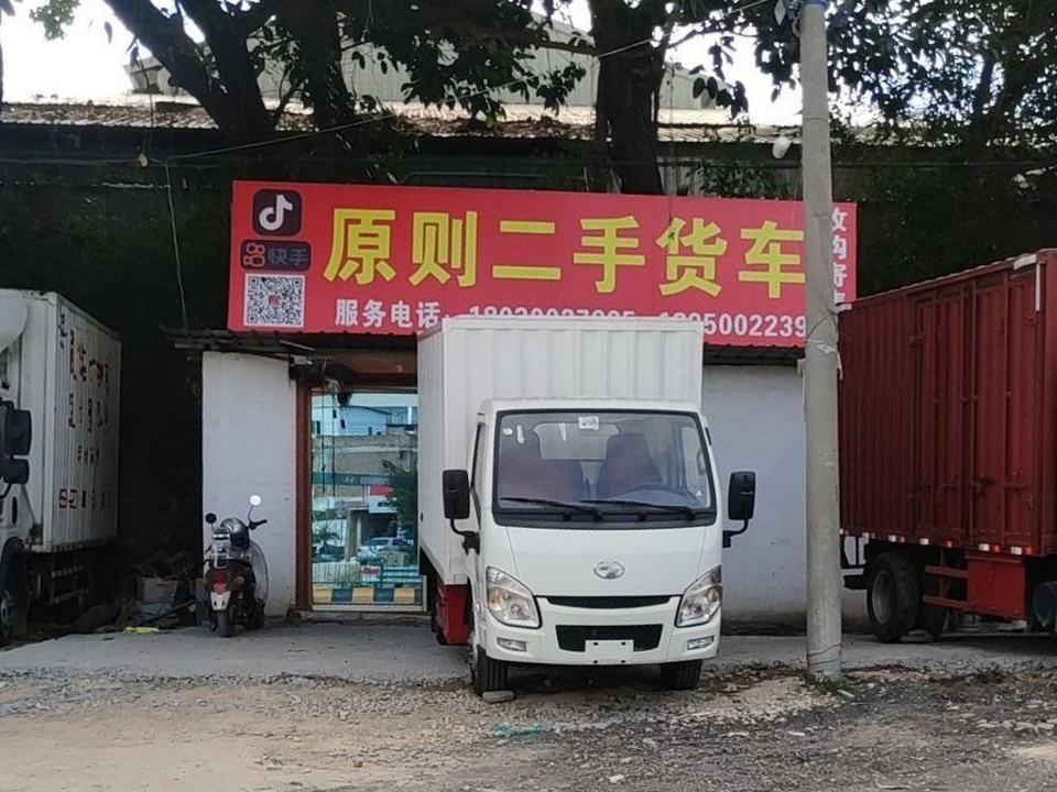 原则二手车行