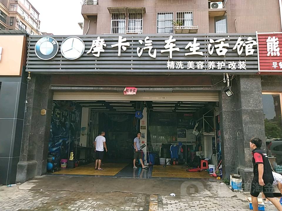 MK摩卡汽车生活馆