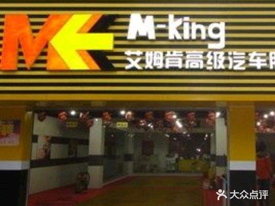 艾姆肯高级汽车服务机构(江苏徐州店)