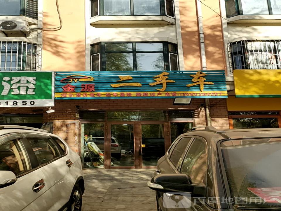金源二手车