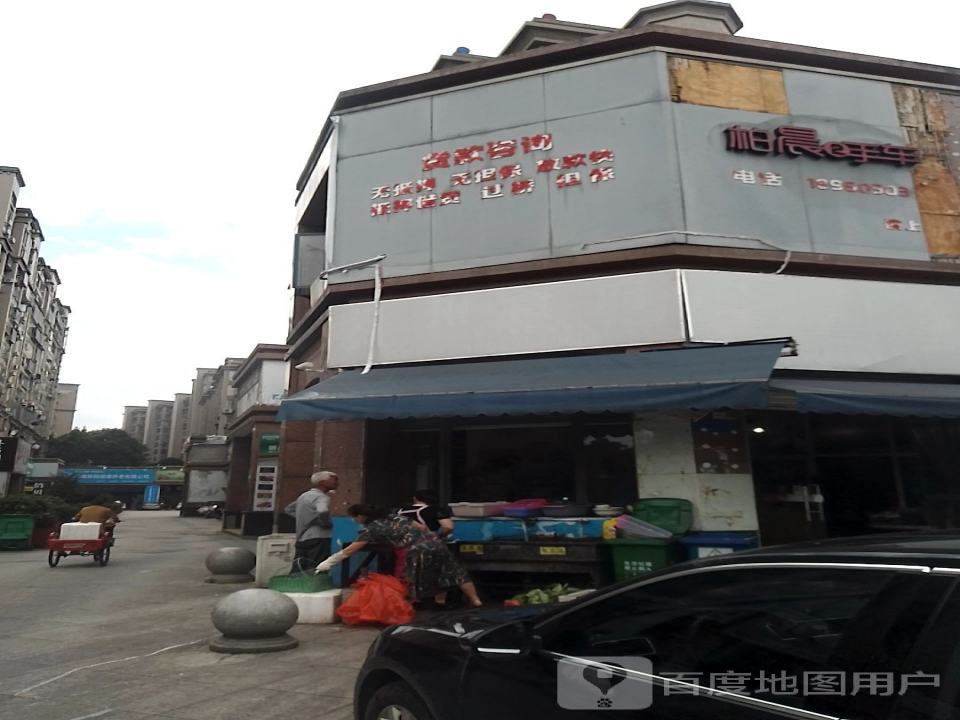 柏晨二手车