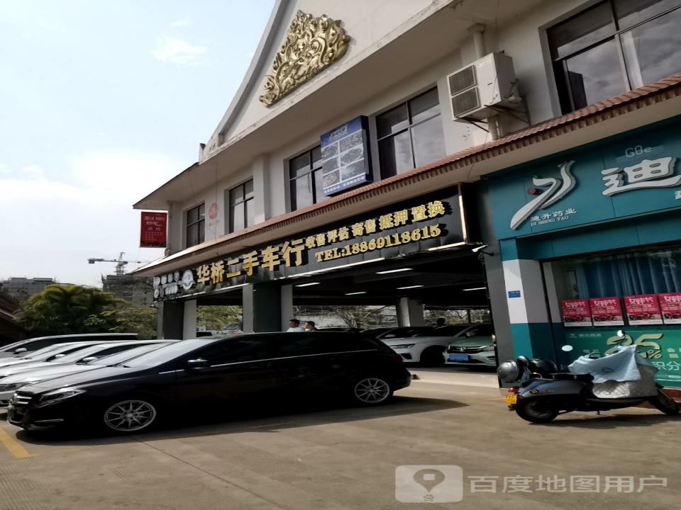 华桥二手车行