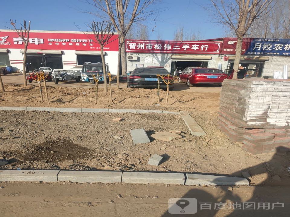 晋州市松伟二手车行