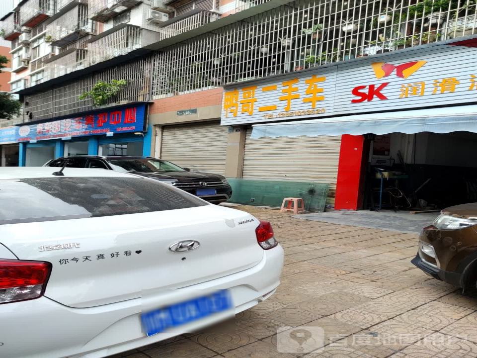 鸭哥二手车