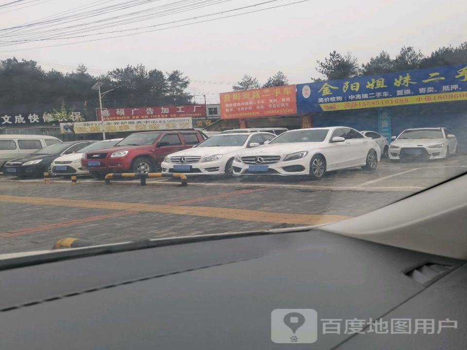 贵阳双赢二手车