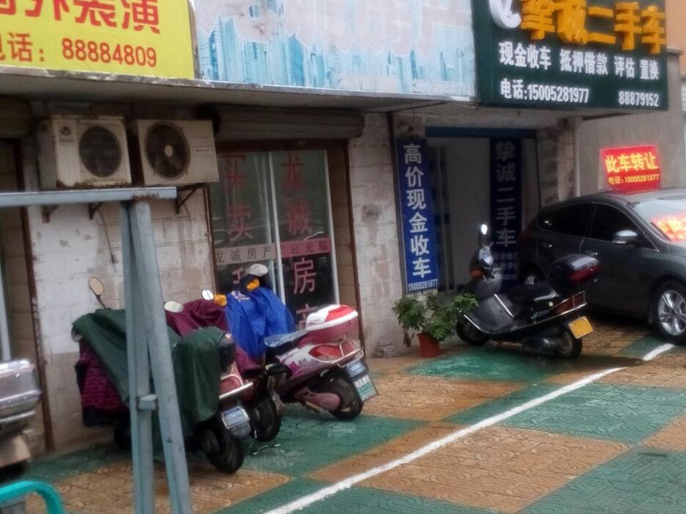 挚诚二手车