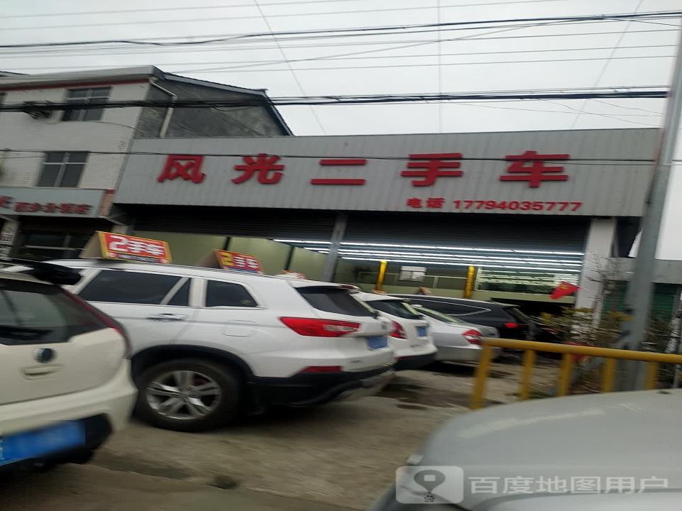 风光汽车生活馆(西乡分销店)