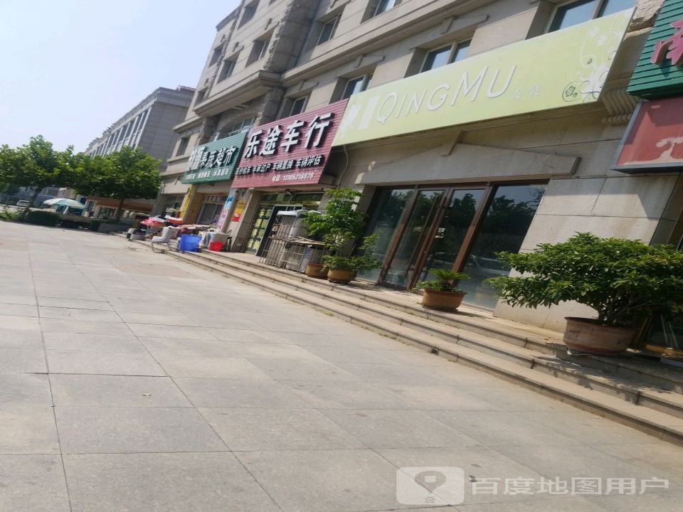 乐途车行(黄县大道)
