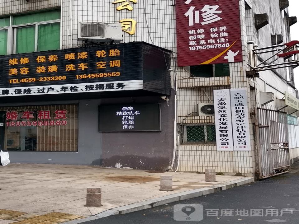 合肥玉成旧机动车鉴定评估有限公司