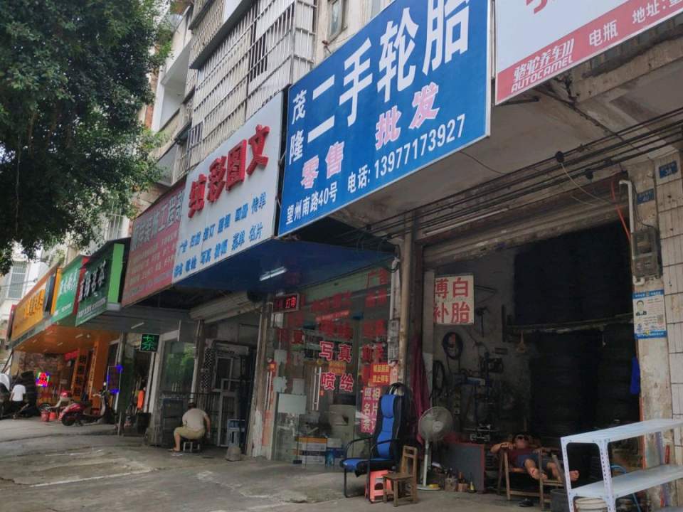 茂隆二手轮胎(望州南路店)
