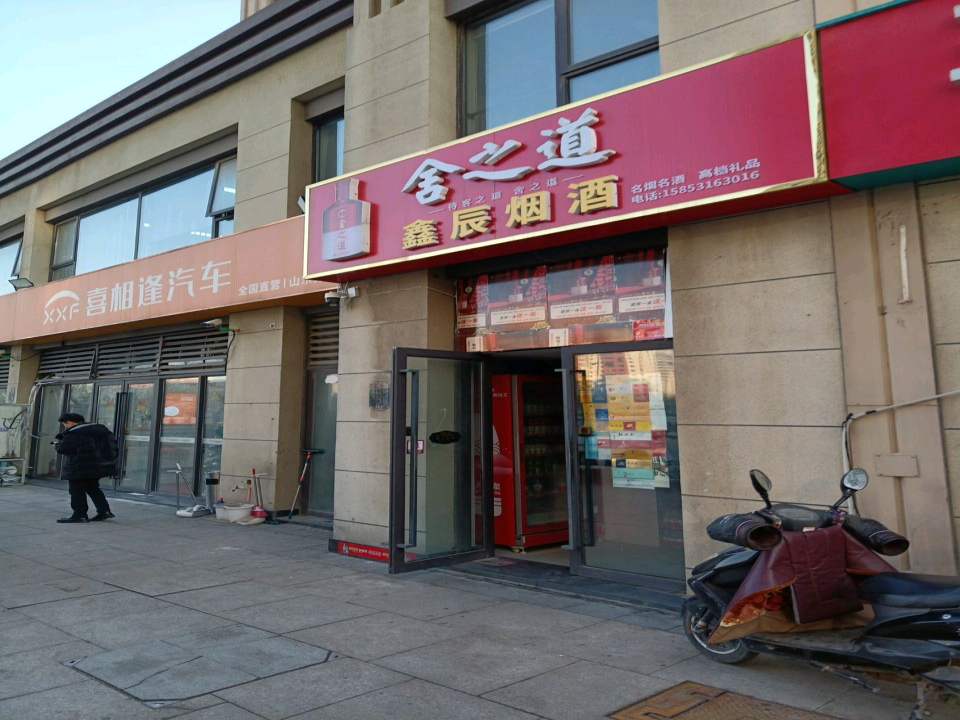 喜相逢汽车(山东分公司)