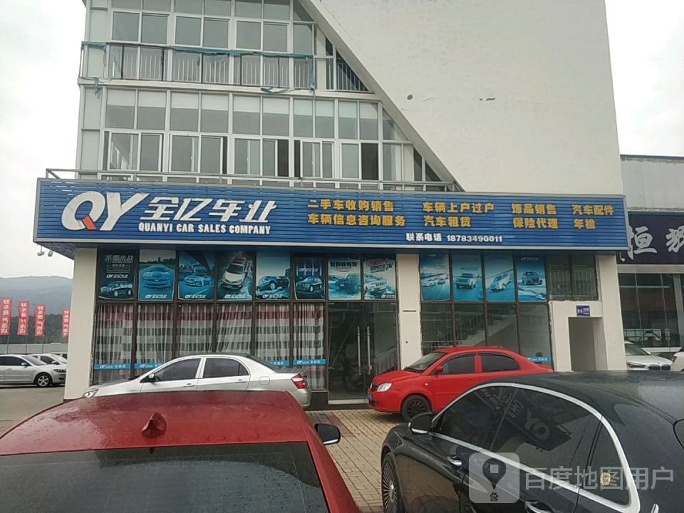 全亿车业