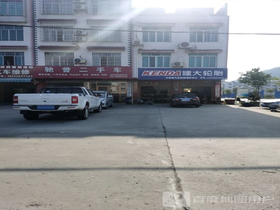 驰誉二手车