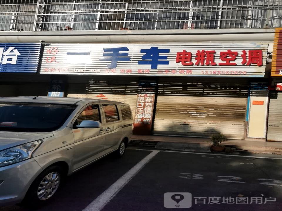 好运二手车电瓶空调