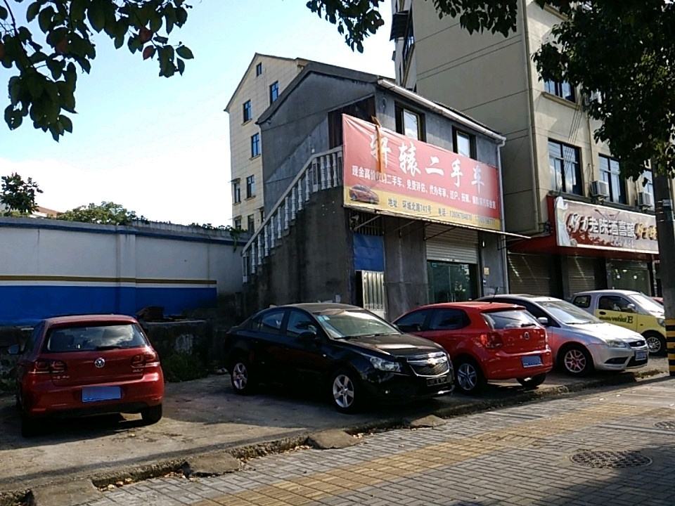 轩辕二手车