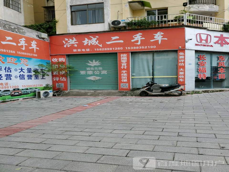 洪城二手车