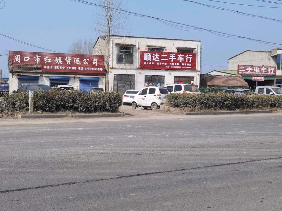 顺达二手车行