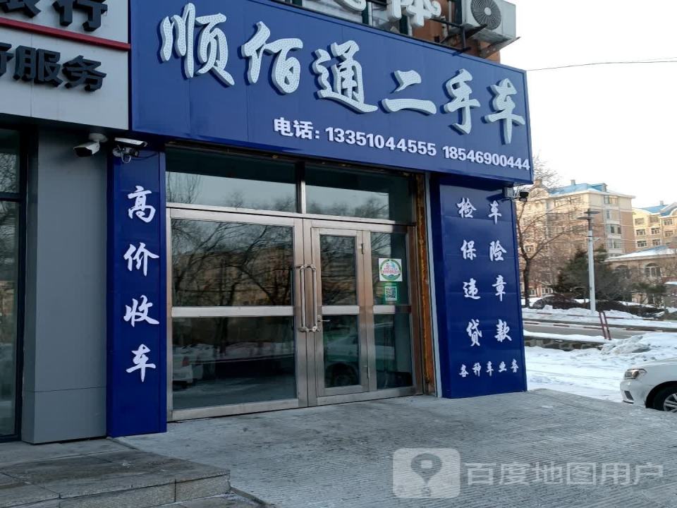 顺佰通二手车