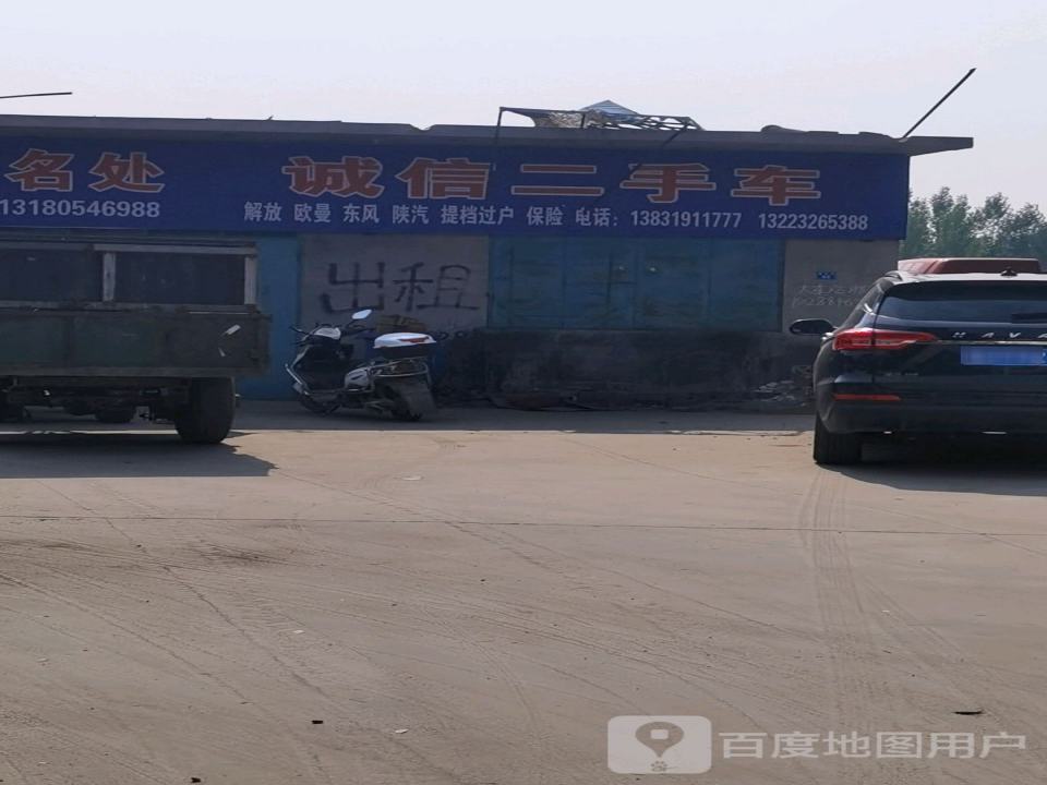 诚信二手车(苗大线)