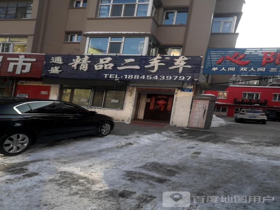 通盛精品二手车