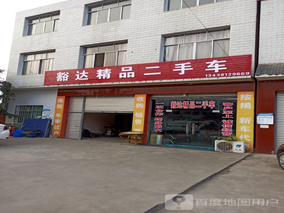 豁达精品二手车
