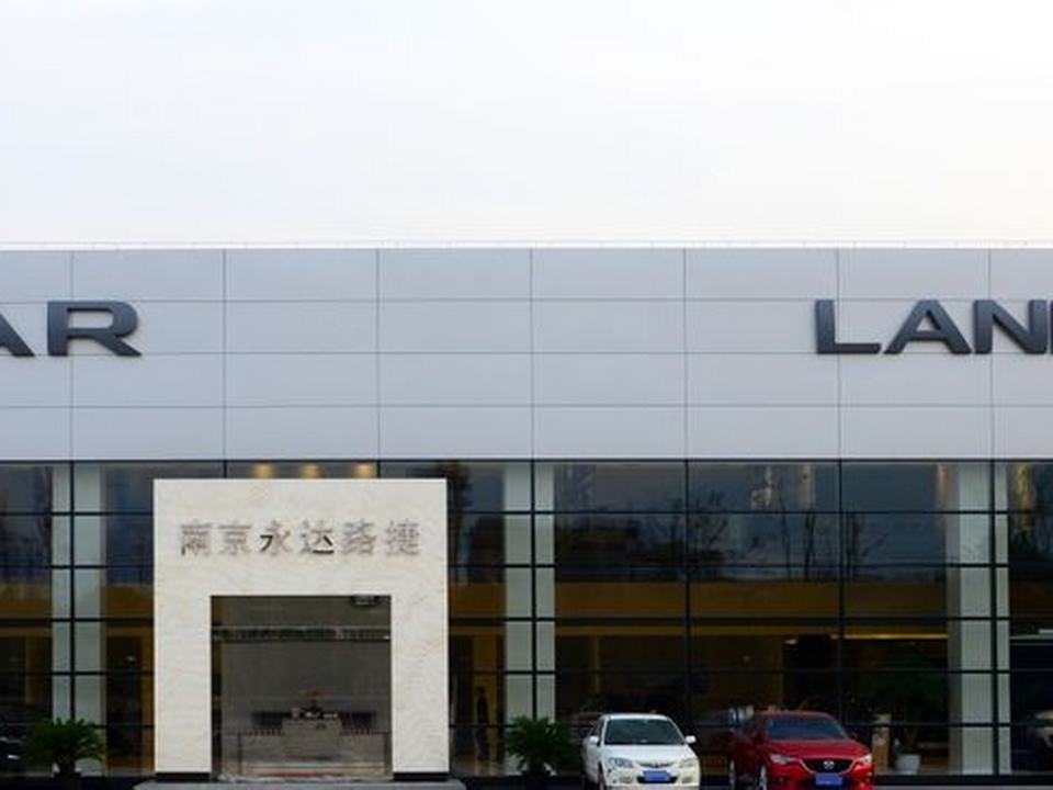 捷豹路虎4S店(南京永达路捷店)