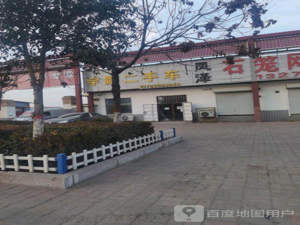 宇鹏二手车
