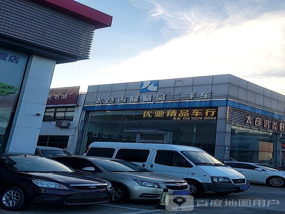 太仓吉隆精品二手车太仓分公司