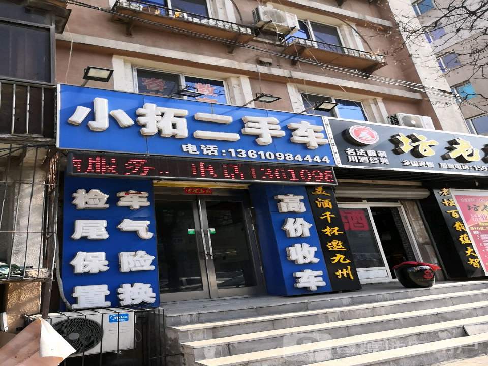 小拓二手车