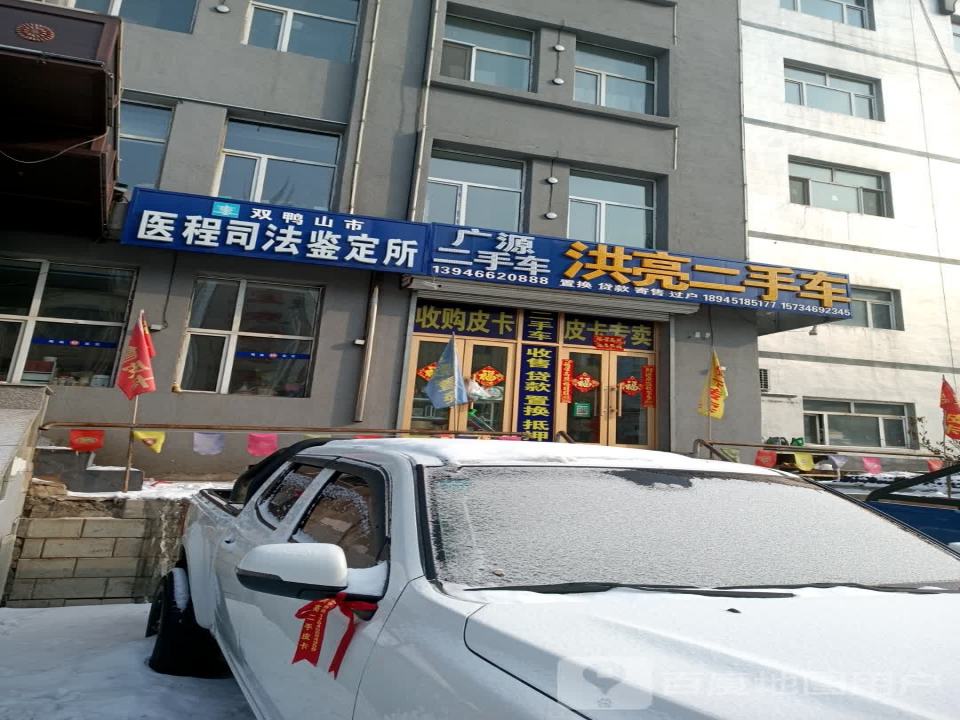 洪亮二手车