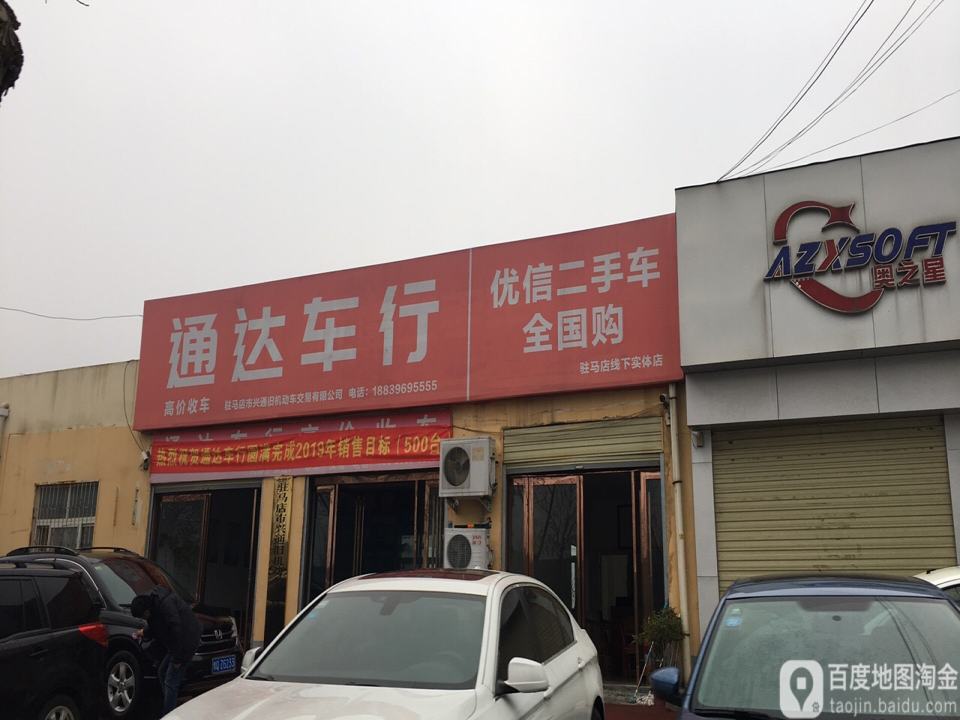 通达车行